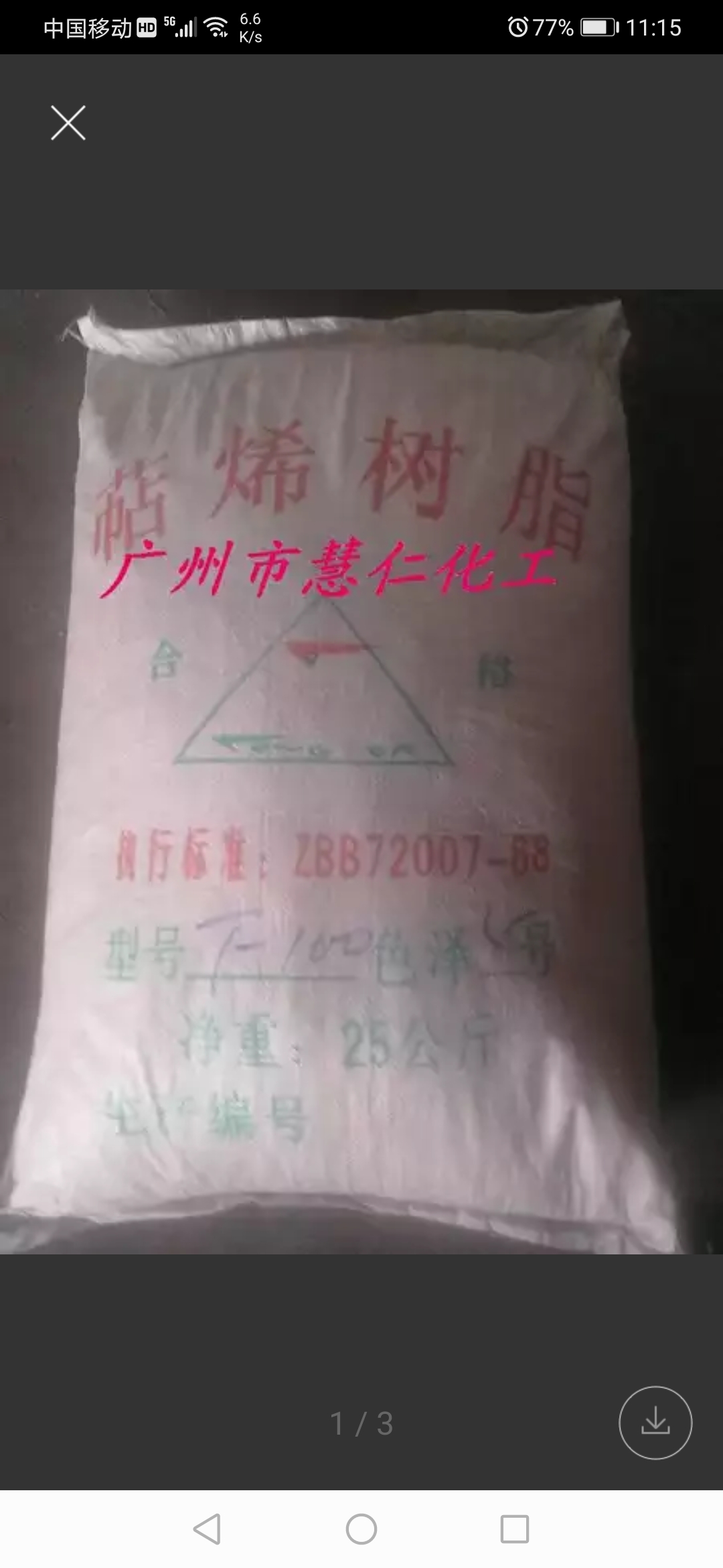 萜烯樹脂 淡黃色透明、脆性固體。具有無毒無臭，耐輻射、