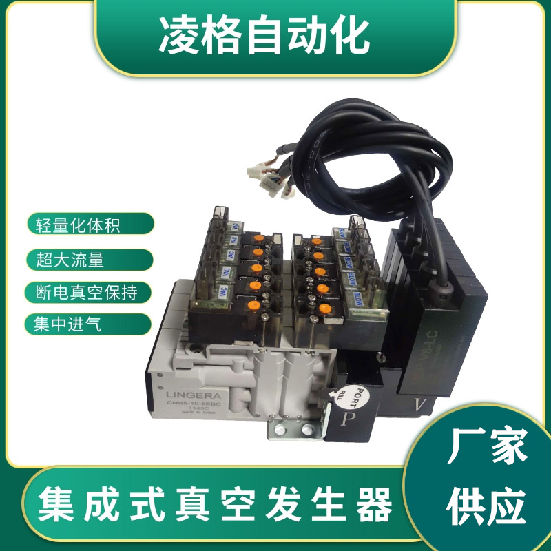 貼片機(jī)內(nèi)置件集成式發(fā)生器 破真空同閥 CM85-10-3S真空保持