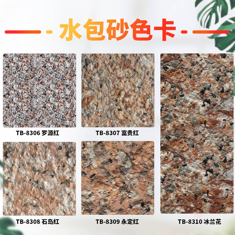 廣東液態(tài)花崗石 外墻仿石漆 外墻涂料供應(yīng)商