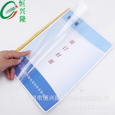 裝訂膠片A4/A3/ A5/B5透明書皮裝訂封面塑料封套封皮紙可定制尺寸