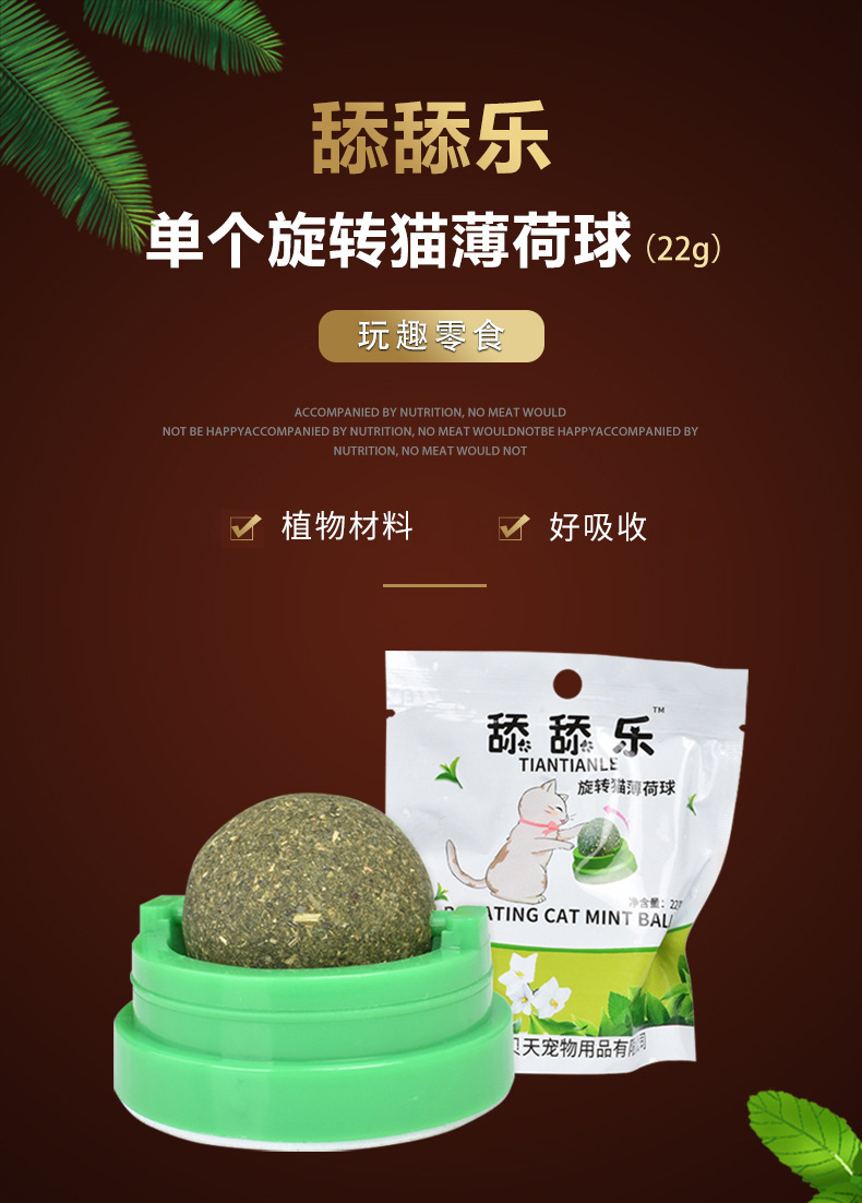 青島廠家批發(fā)寵物用品貓零食轉(zhuǎn)動(dòng)旋轉(zhuǎn)貓薄荷球蟲(chóng)癭果球貓玩具 舔舔樂(lè)貓薄荷旋轉(zhuǎn)球