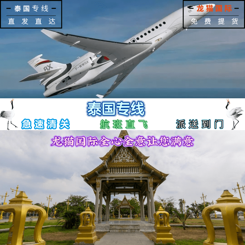 深圳到泰國航空直飛  FBA頭程專線 敏感貨物流 仿牌渠道公司  泰國海運專線報價表