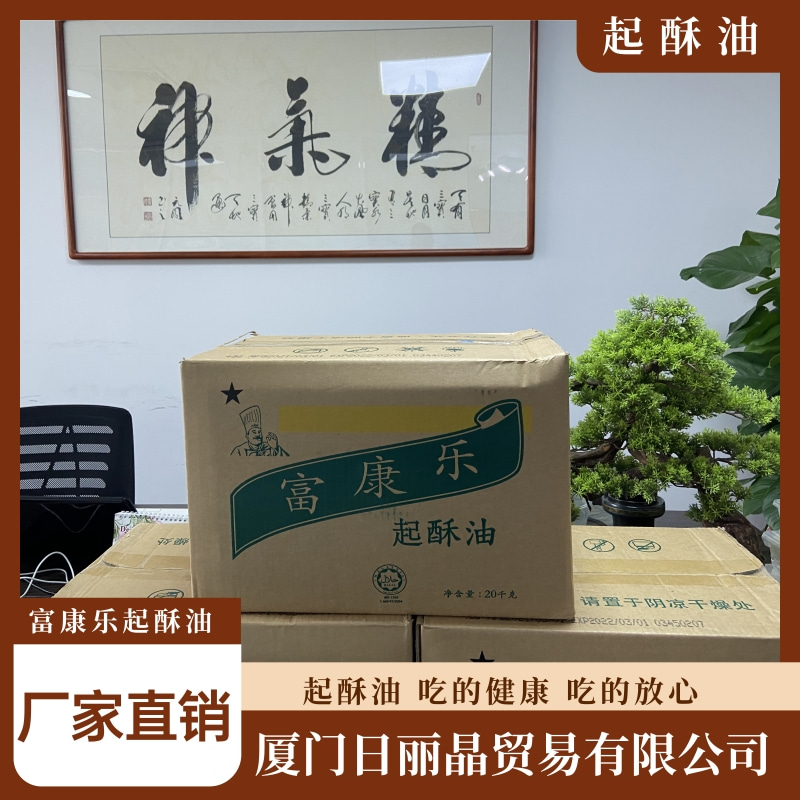 三明建寧起酥油生產(chǎn)廠家供應價，起酥油工廠批發(fā)，起酥油油脂【廈門日麗晶貿易有限公司】