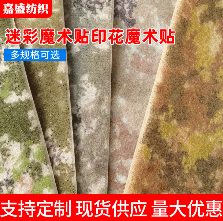 迷彩魔術(shù)貼防火阻燃尼龍全滌粘扣