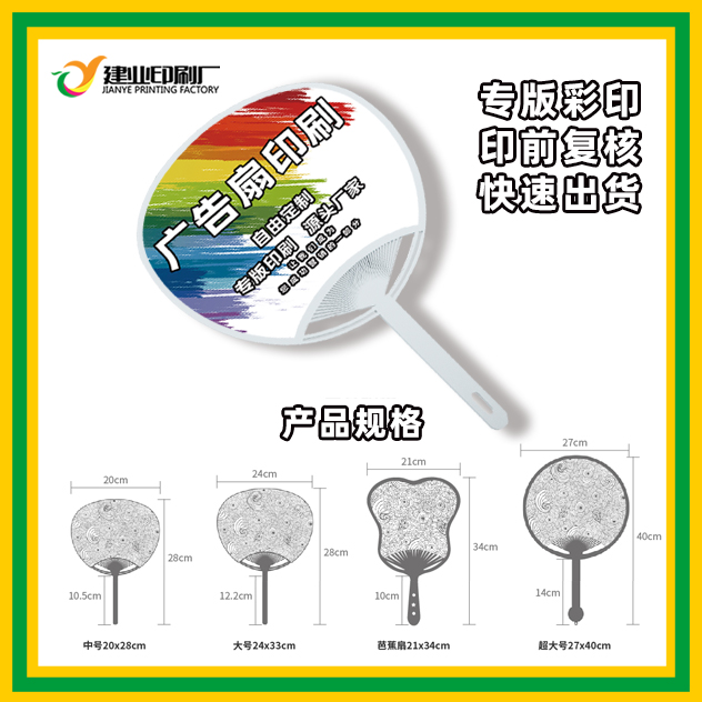 廣告扇定制企業(yè)宣傳扇訂制pp廣告扇子定制團(tuán)扇印刷展會宣傳產(chǎn)品扇