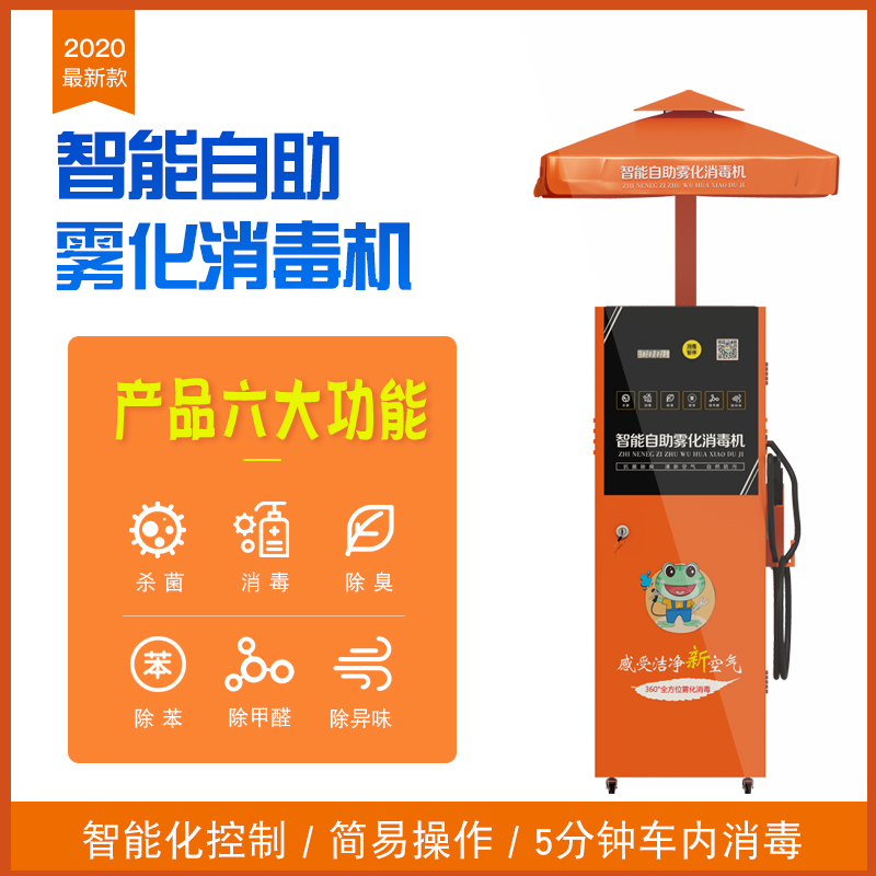 自助消毒機(jī)定制可貼牌