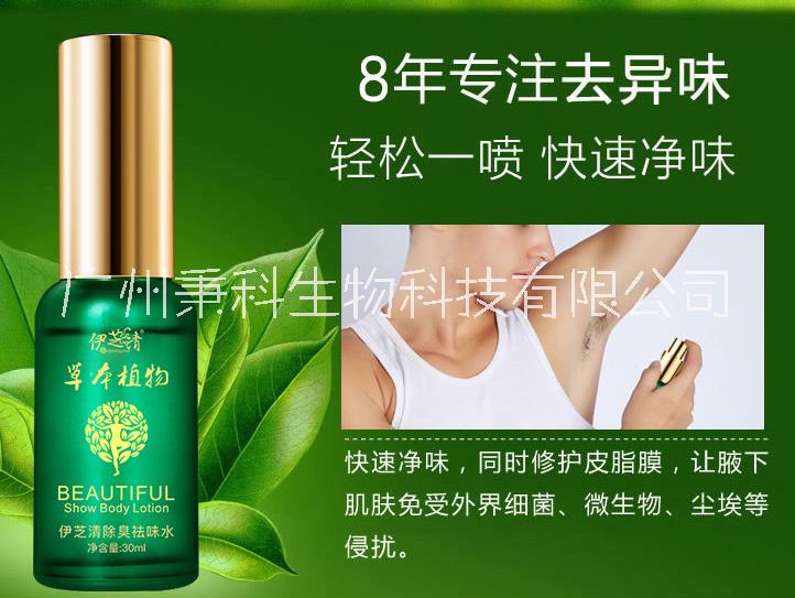 除臭狐臭腋臭止汗水特證
