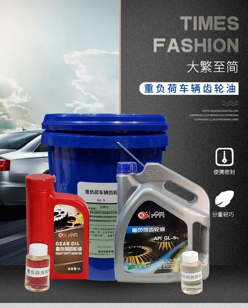重負(fù)荷車輛齒輪油CL-5批發(fā)價(jià)格重負(fù)荷車輛齒輪油CL-5供應(yīng)商重負(fù)荷齒輪油型號(hào)220號(hào)重負(fù)荷工業(yè)齒輪油重負(fù)荷齒輪油重負(fù)荷