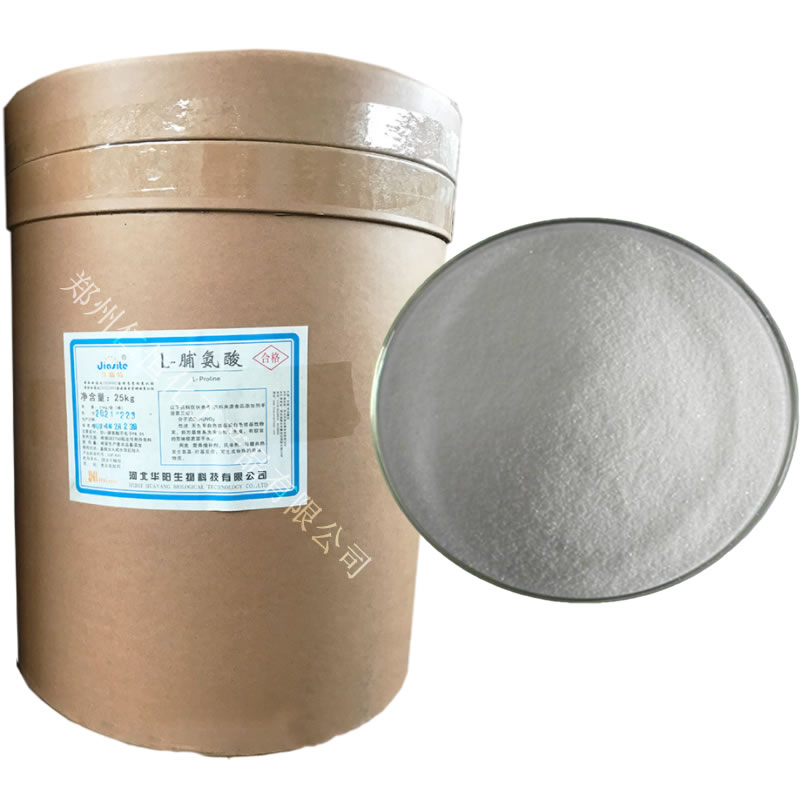 食品級 L-脯氨酸含量99% 華陽L-脯氨酸營養(yǎng)強化劑氨基酸*脯氨酸