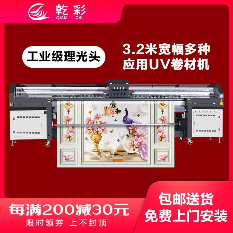 理光G5G6UV卷材機(jī)3.2米軟膜打印機(jī)裝飾36Duv壁畫(huà)壁紙背景墻噴繪機(jī)
