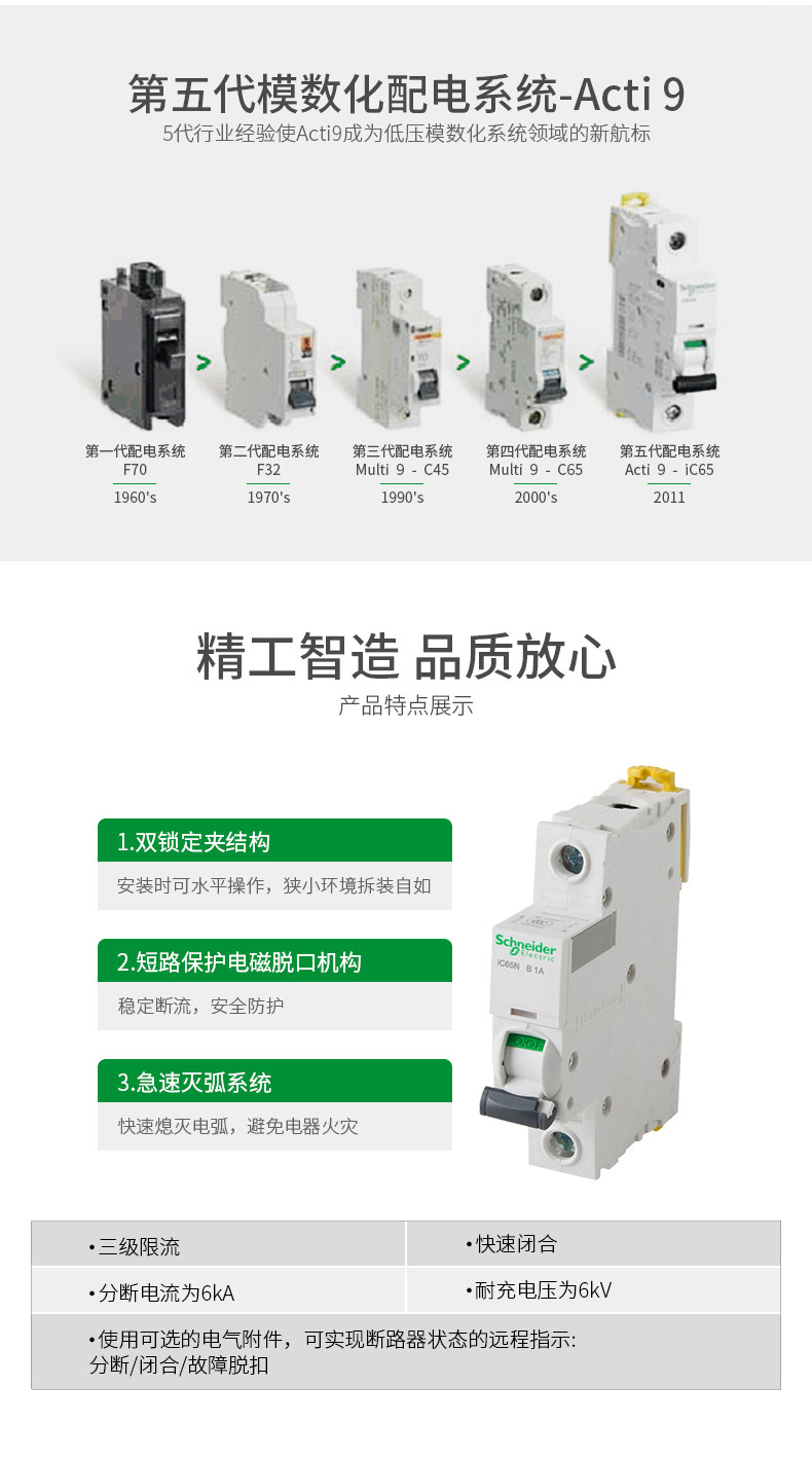 施耐德電氣 A9電氣附件