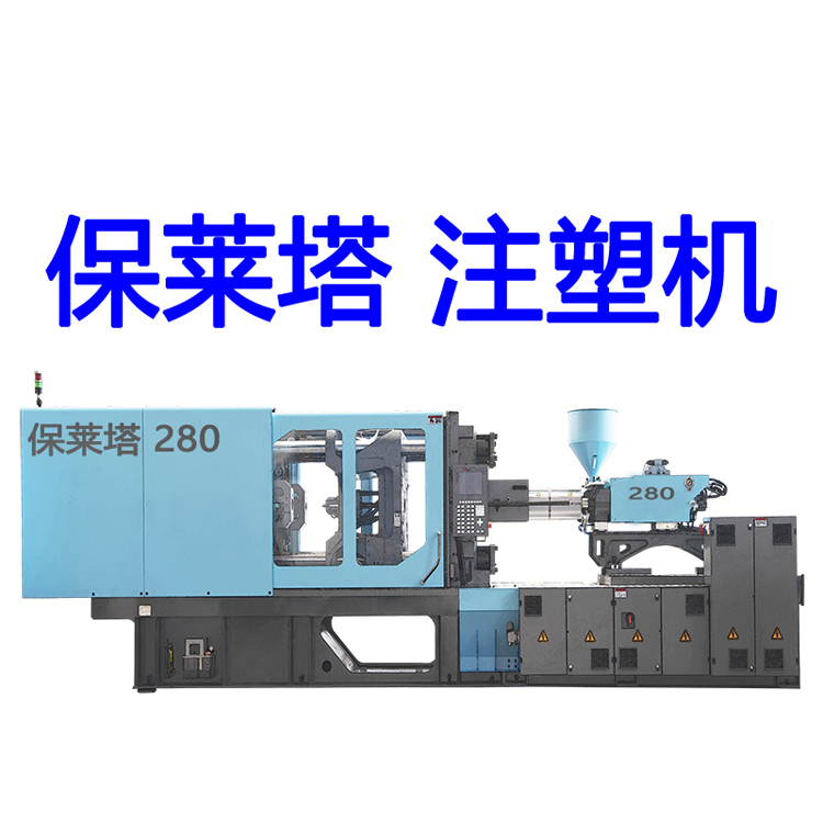 保萊塔一次性打包盒制造機(jī)械 打包盒制造機(jī)械設(shè)備280注塑機(jī) 打包盒機(jī)械