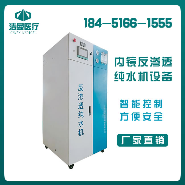 反滲透純水機_反滲透純水機價格_反滲透純水機廠家