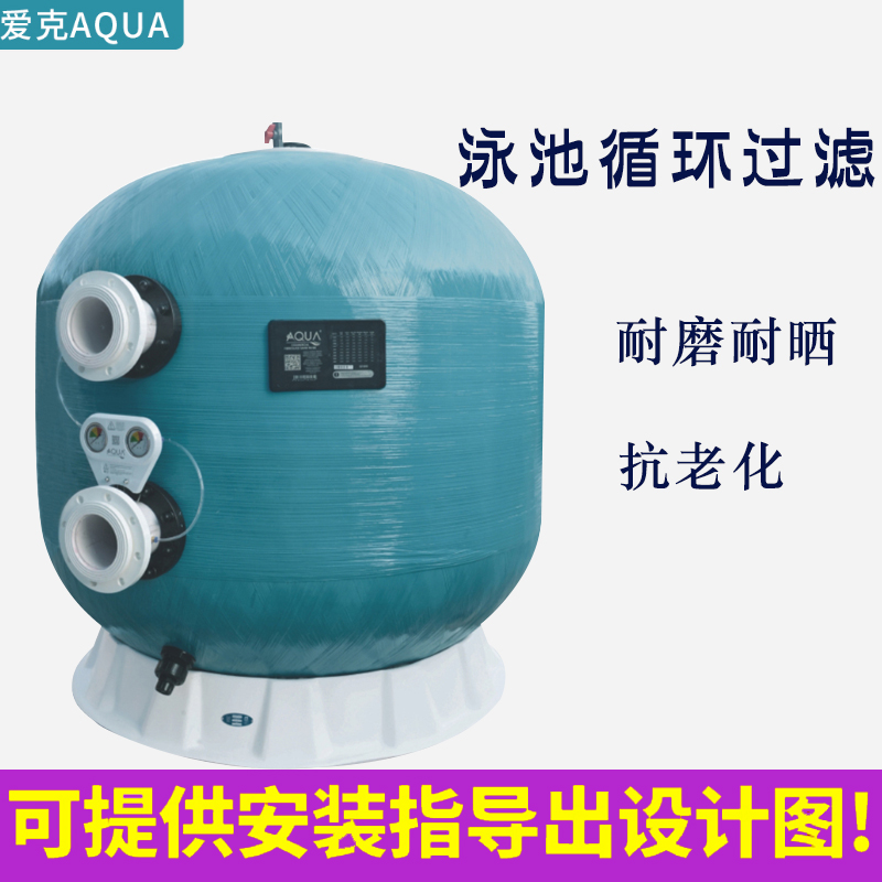 AQUA游泳池商用法蘭式沙缸過(guò)濾器泳池商用砂缸  愛(ài)克大砂缸