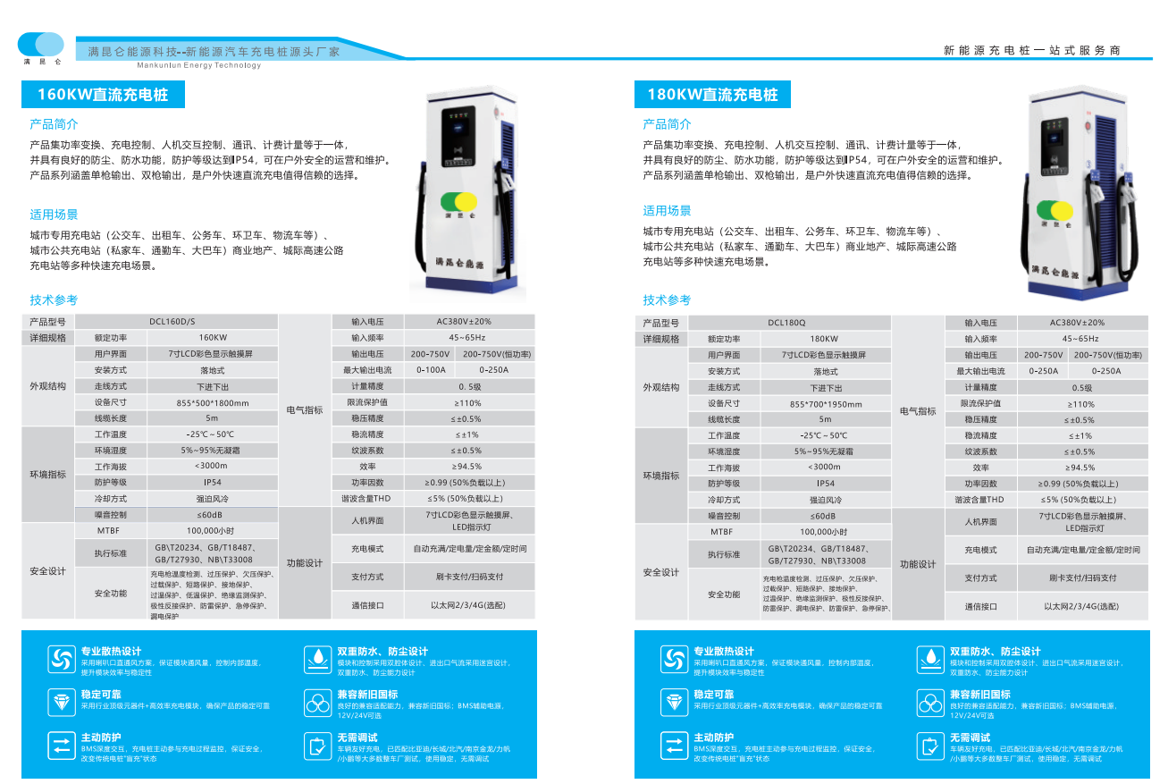 30KW-400KW汽車(chē)充電樁