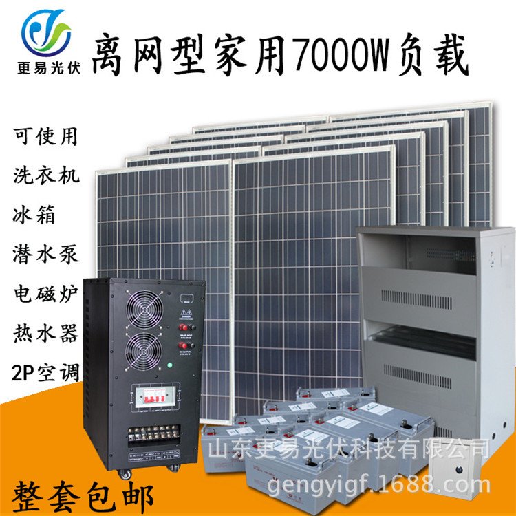 廠家供應(yīng)太陽(yáng)能發(fā)電系統(tǒng)