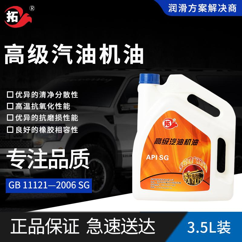 拓牌高 級汽 油機(jī)油廠家  拓牌高 級汽 油機(jī)油工廠  拓牌高 級汽 油機(jī)油生產(chǎn) 拓牌高 級汽 油機(jī)油SG *汽油機(jī)油