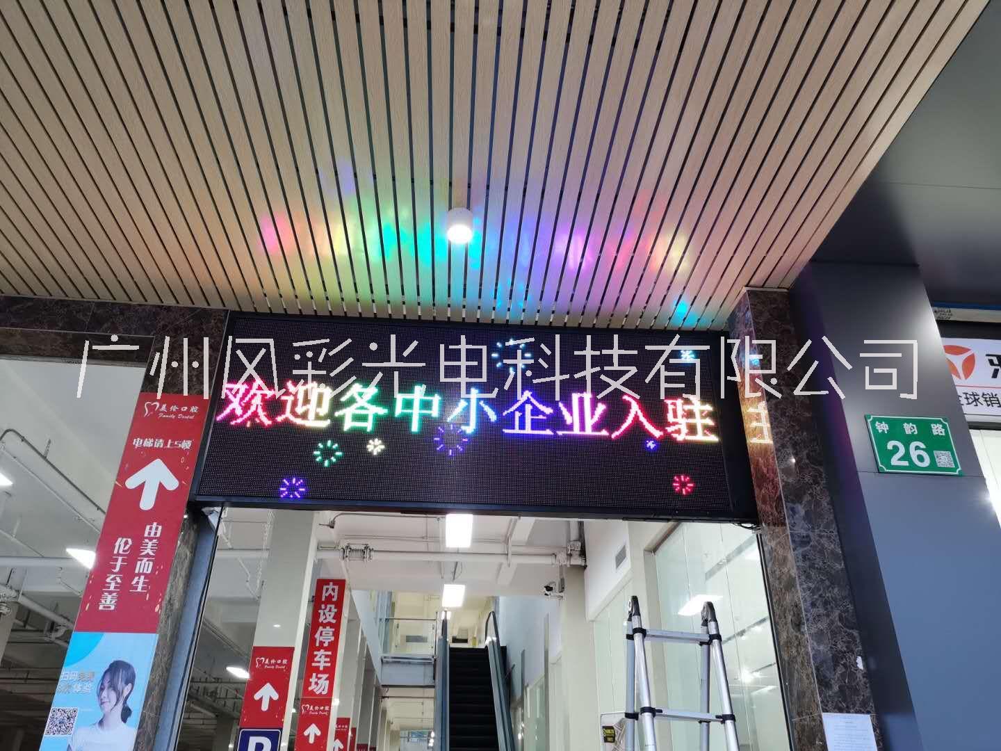 天河公園LED顯示屏制作廠家，天河區(qū)電子屏安裝.維修.遷移服務