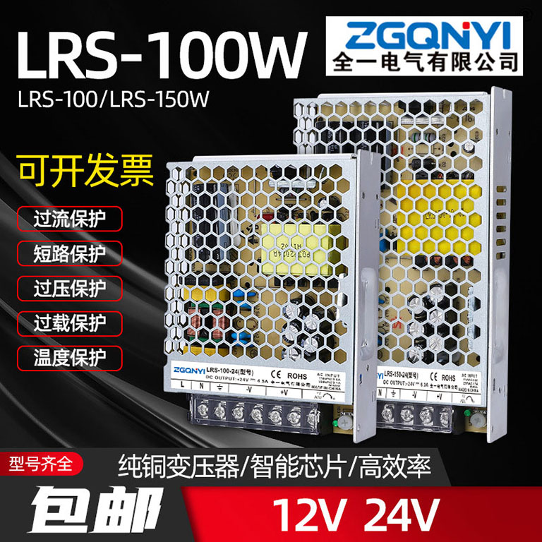 LRS-100W-12V超薄電源 售貨機電源 12V電源