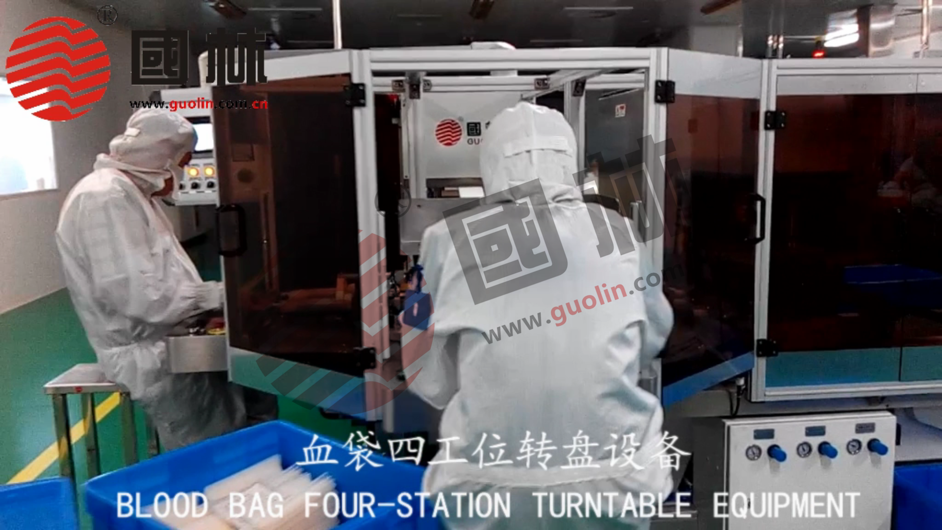 國林 血袋機 血袋熱合機 血袋熔合機 血袋制袋成型機 血袋生產(chǎn)線  血袋 熱合機 熔合機 制袋成型機