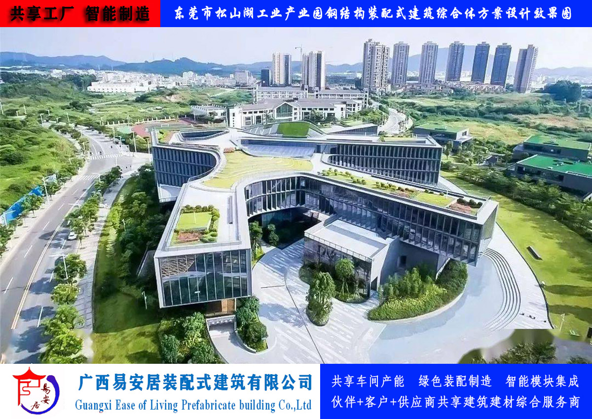 易安居現(xiàn)代工業(yè)園區(qū)裝配式建筑綜合體項目