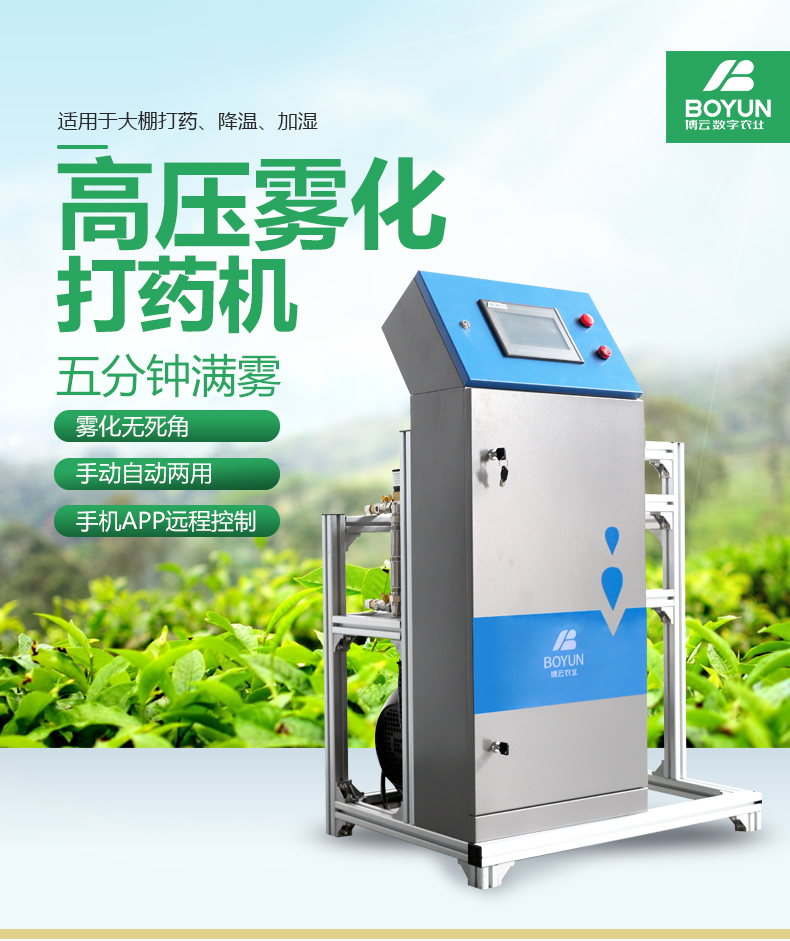 大棚高壓霧化打藥機全自動打藥機霧化降溫加濕一體大棚打藥設備
