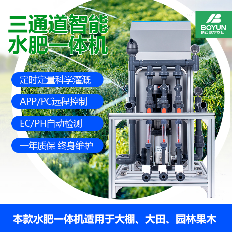 水肥一體化灌溉系統(tǒng)  智能遠程手機APP控制灌溉滴灌噴灌三通道水肥一體機 博潤2代智能水肥一體機