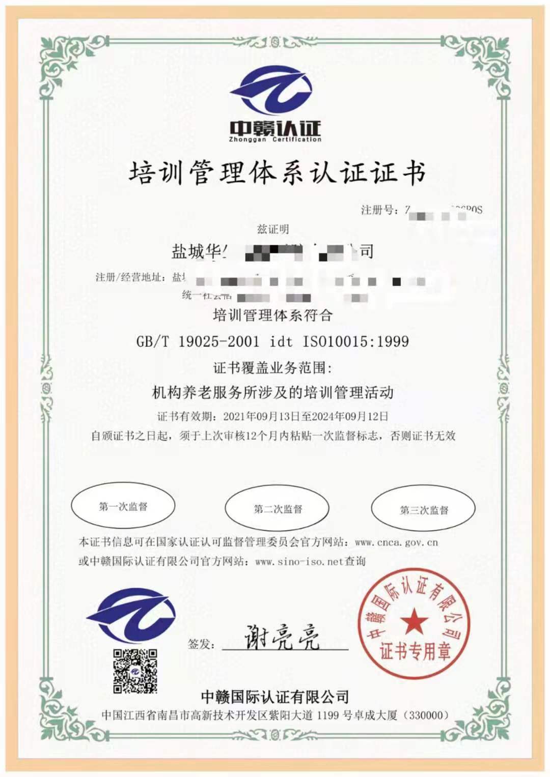 ISO1怎么辦理-辦理機(jī)構(gòu)-ISO10015認(rèn) 證辦 理-費(fèi)用流程時(shí)間—ISO9001認(rèn)證 ISO10015培訓(xùn)管理認(rèn)證