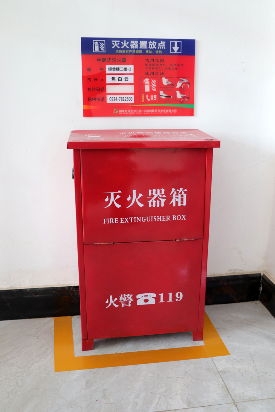 消防目視化-6S目視化-山東高百目視化
