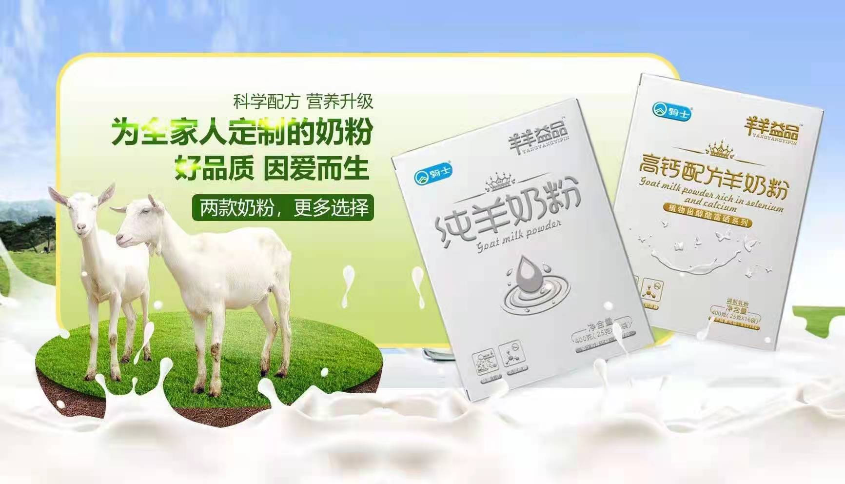 羊奶粉廠家羊奶粉供應(yīng)批發(fā)