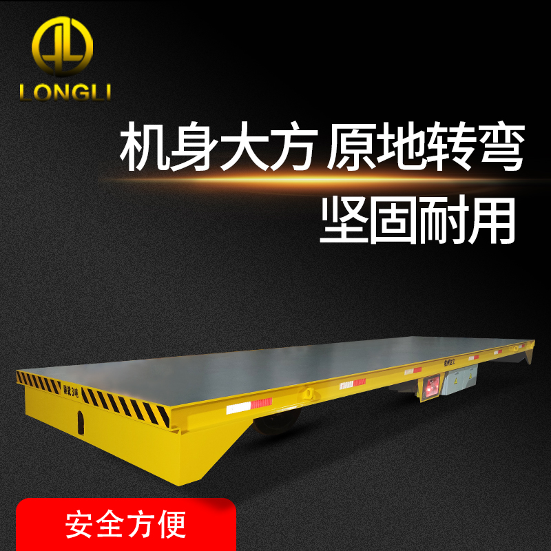 電動(dòng)無軌平車 鋼包車 電動(dòng)平車 地平車  電動(dòng)平車 地平車