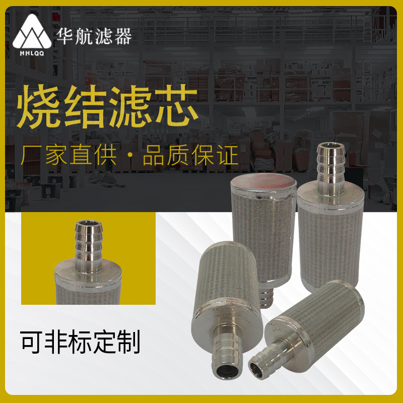 不銹鋼燒結(jié)網(wǎng)過濾 金屬燒結(jié)氈篩筒寶塔口微孔濾芯呼吸閥粉塵濾網(wǎng) 燒結(jié)濾芯 燒結(jié)網(wǎng)濾芯