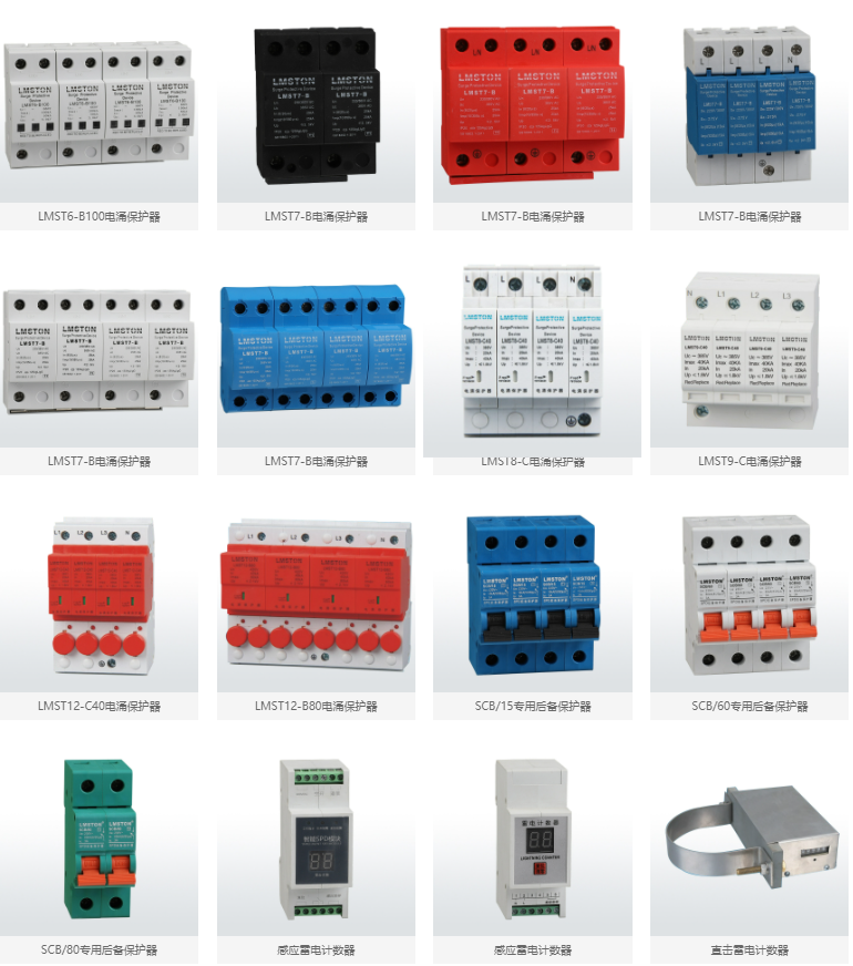 LMST2-C40電涌保護(hù)器 電涌保護(hù)器/LMST2-C 40