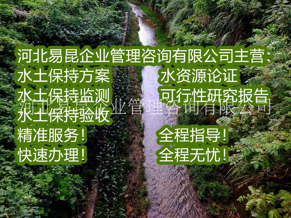 滄州市污水處廠水土保持方案報告編制收費標準