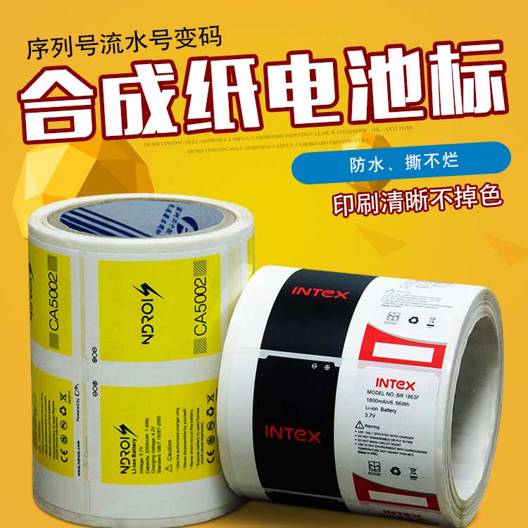 合成紙不干膠標(biāo)簽 合成紙標(biāo)簽