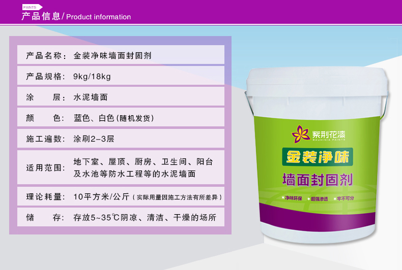 廠商批發(fā) 紫荊花漆墻面封固劑 墻面處理劑