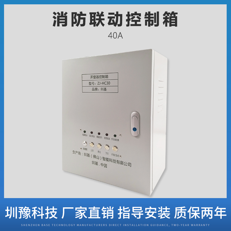 河南省焦作市中站區(qū)開窗器控制箱廠家
