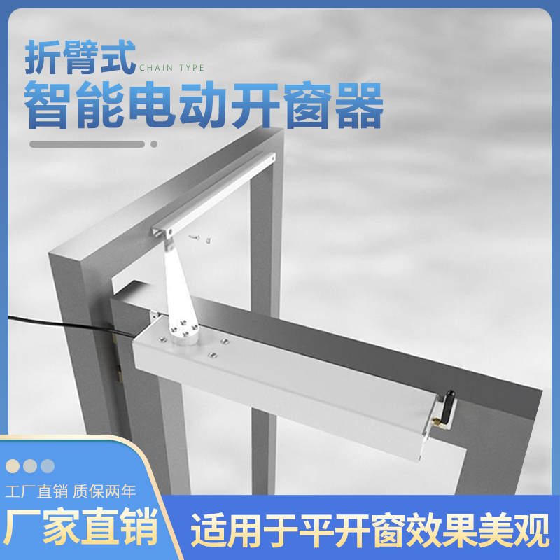 陜西省西安市周至縣智能開窗器廠家
