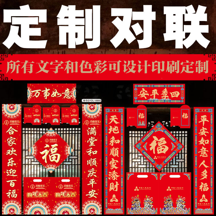 成都訂做新年廣告對聯(lián)定制印刷logo公司企業(yè)春聯(lián)福字窗花大禮包