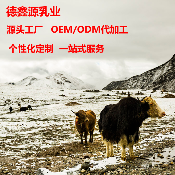 純牦牛奶粉代工多少錢