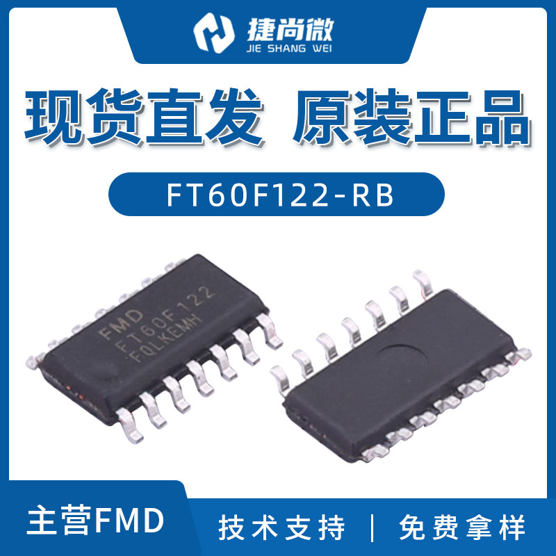 輝芒微FT60F122-RB  8位FLASH單片機(jī)IC