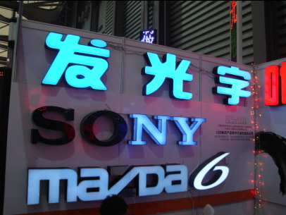 亞克力發(fā)光字，PVC字， 亞克力發(fā)光字，PVC字，吸塑字，