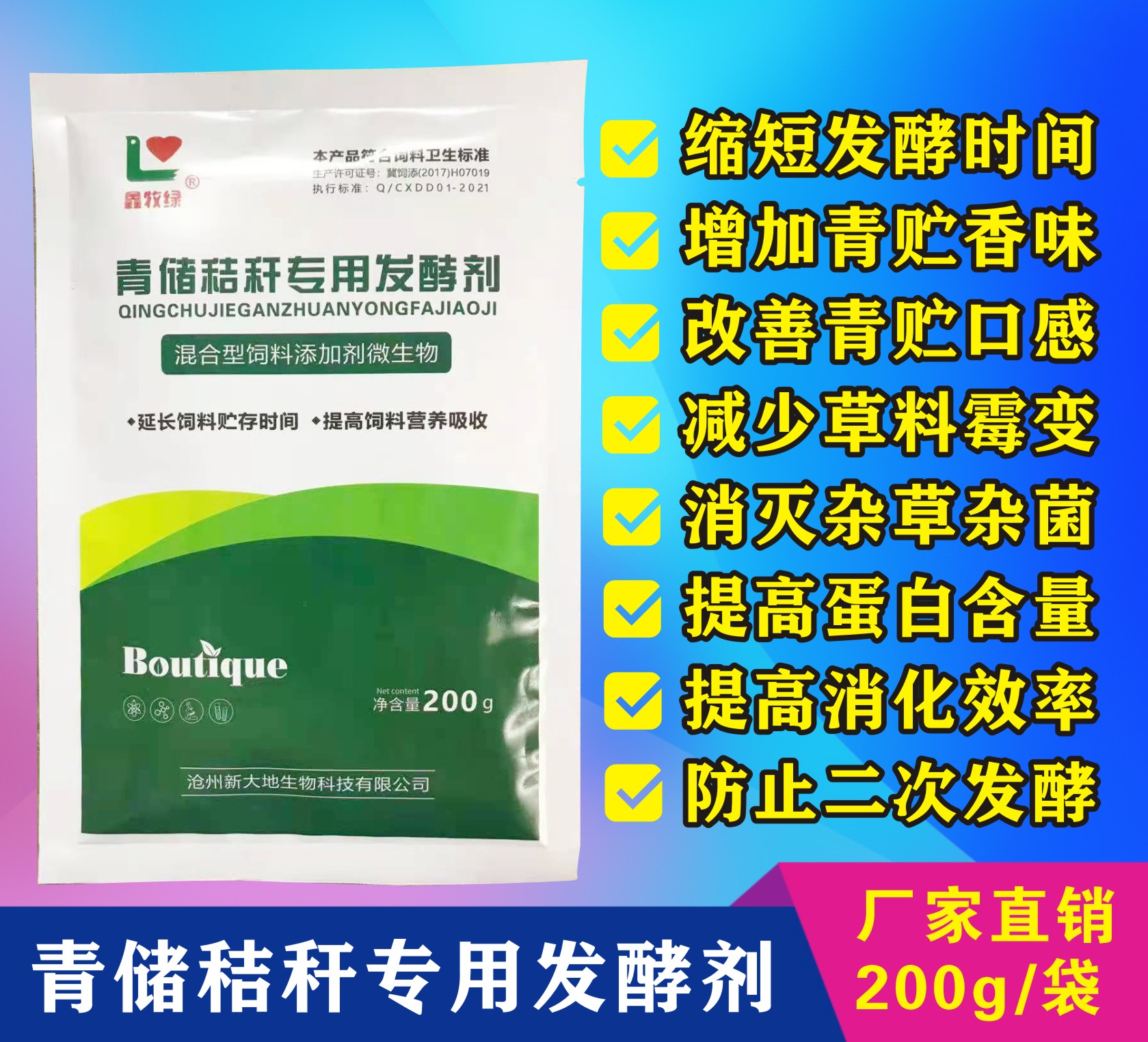 飼料發(fā)酵菌秸稈發(fā)酵青貯黃儲(chǔ)發(fā)酵劑畜禽水產(chǎn)飼料發(fā)酵