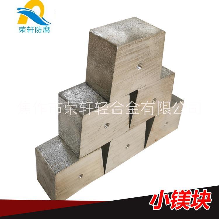 陰極保護(hù)鎂犧牲陽極 供應(yīng)犧牲陽極 塊狀鎂犧牲陽極 陰極保護(hù)防腐材料生產(chǎn)廠家 塊狀鎂犧牲陽極