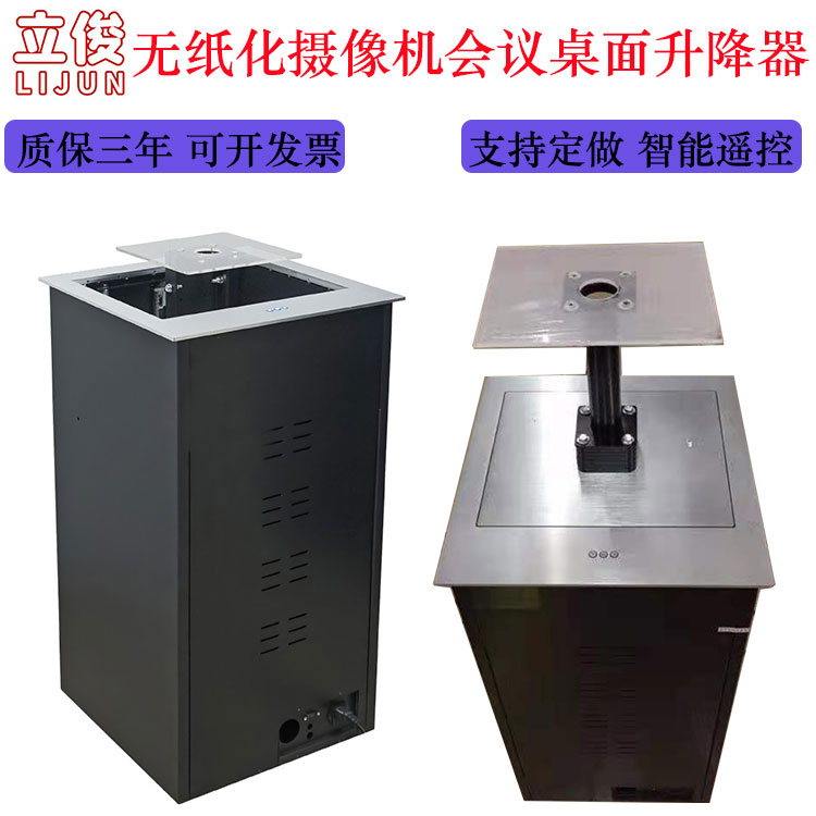 立俊攝像機(jī)桌面升降器攝像儀電動(dòng)會(huì)議桌升降器支架攝像頭吊架