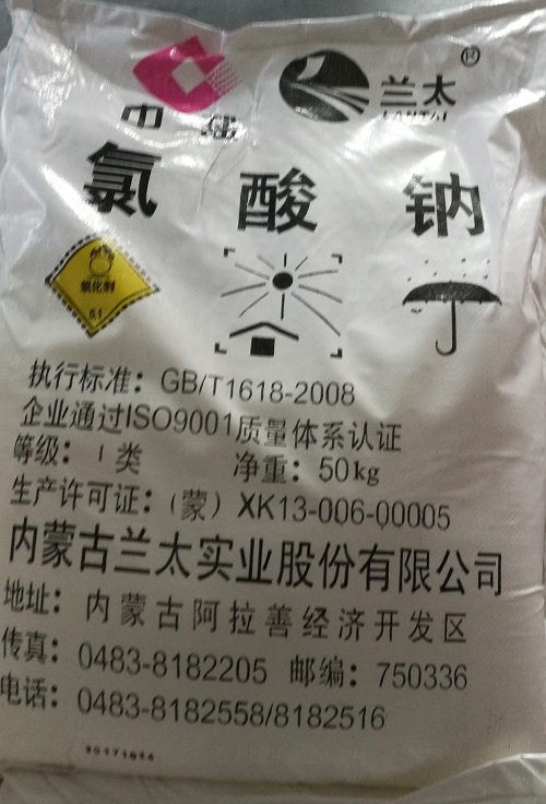 氯 酸鈉報(bào)價(jià)  氯 酸鈉常年供應(yīng)