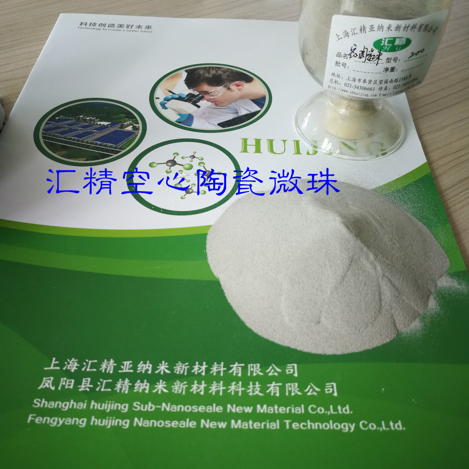 功能材料廠家 上海匯精亞納米材料