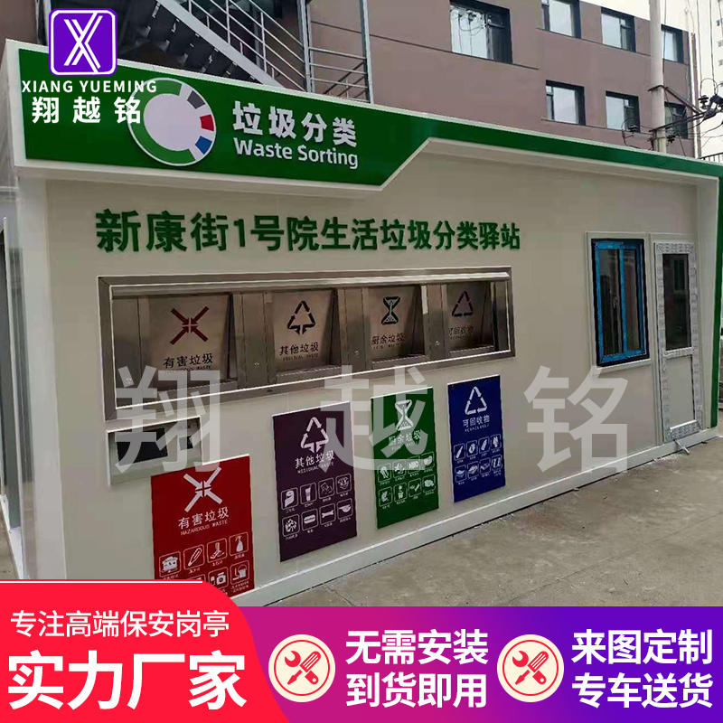 分類智能垃圾房驛站垃圾廂房投放點(diǎn)環(huán)保生活垃圾箱房回收集站廠家