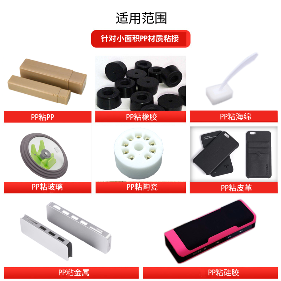 景固620免處理PP快干膠水 針對(duì)小面積PP粘塑料 硅橡膠 金屬 軟PVC等材質(zhì)