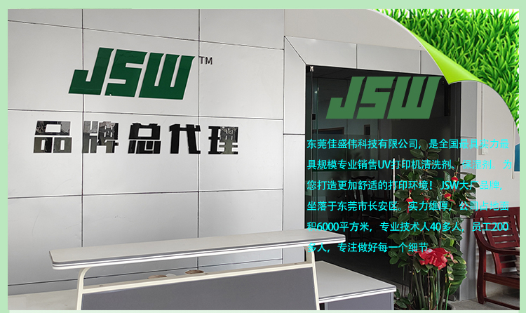 JSW廠家現(xiàn)貨供應(yīng)uv保濕液